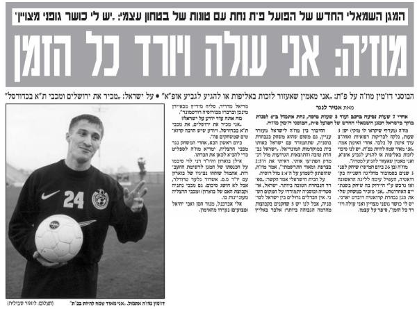 ידיעה על הגעתו של יסמין מוז'ה להפועל פתח תקוה. ידיעות אחרונות, 28 בפברואר 2000